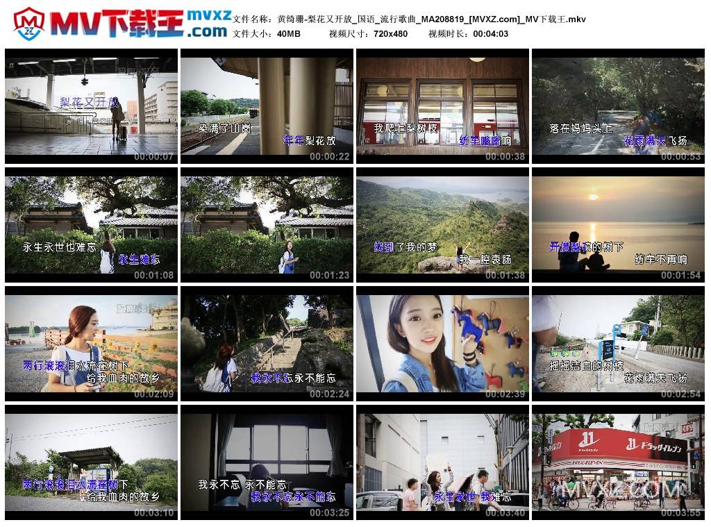 黄绮珊-梨花又开放_国语_流行歌曲_MA208819